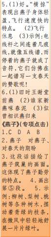 時(shí)代學(xué)習(xí)報(bào)語文周刊三年級(jí)2021-2022學(xué)年度27-30期參考答案