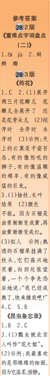 時(shí)代學(xué)習(xí)報(bào)語文周刊三年級(jí)2021-2022學(xué)年度27-30期參考答案