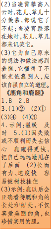 時(shí)代學(xué)習(xí)報(bào)語文周刊三年級(jí)2021-2022學(xué)年度27-30期參考答案