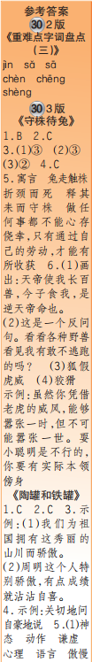 時(shí)代學(xué)習(xí)報(bào)語文周刊三年級(jí)2021-2022學(xué)年度27-30期參考答案