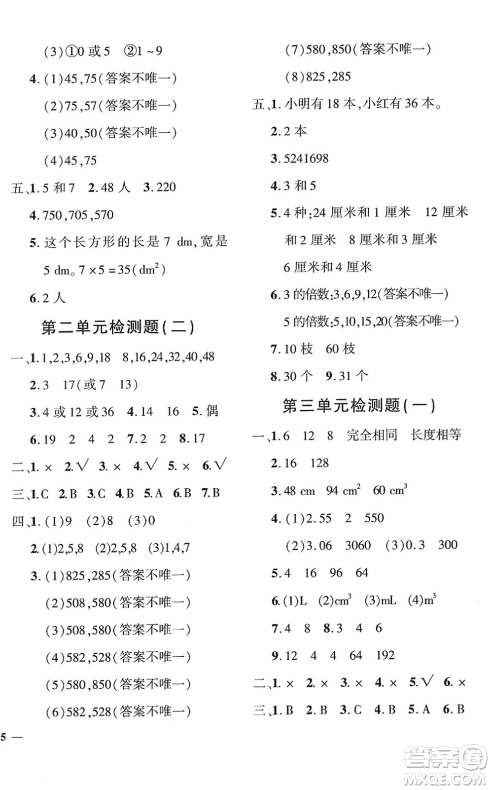 濟南出版社2022黃岡360度定制密卷五年級數(shù)學下冊RJ人教版湖南專版答案