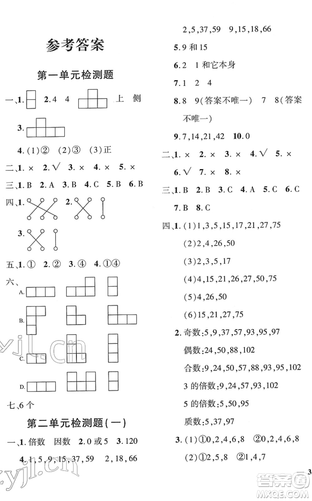 濟南出版社2022黃岡360度定制密卷五年級數(shù)學下冊RJ人教版湖南專版答案