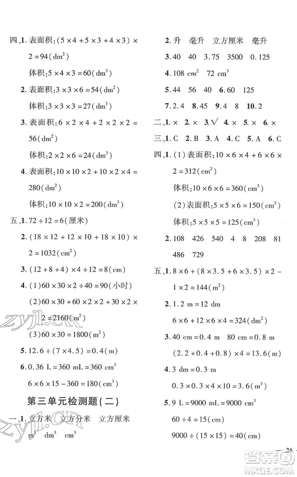 濟南出版社2022黃岡360度定制密卷五年級數(shù)學下冊RJ人教版湖南專版答案