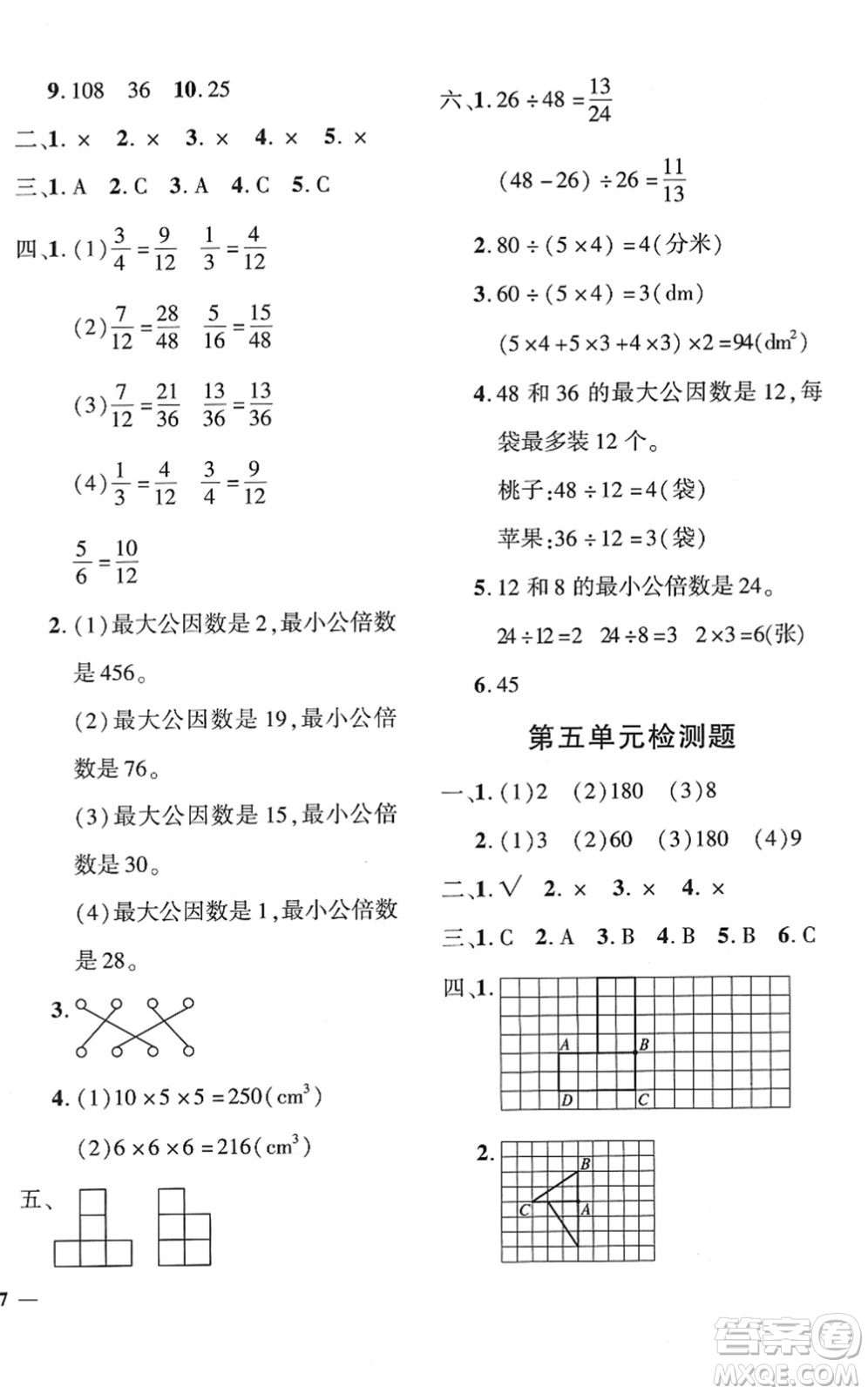 濟南出版社2022黃岡360度定制密卷五年級數(shù)學下冊RJ人教版湖南專版答案