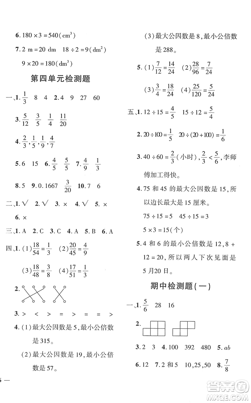 濟南出版社2022黃岡360度定制密卷五年級數(shù)學下冊RJ人教版湖南專版答案