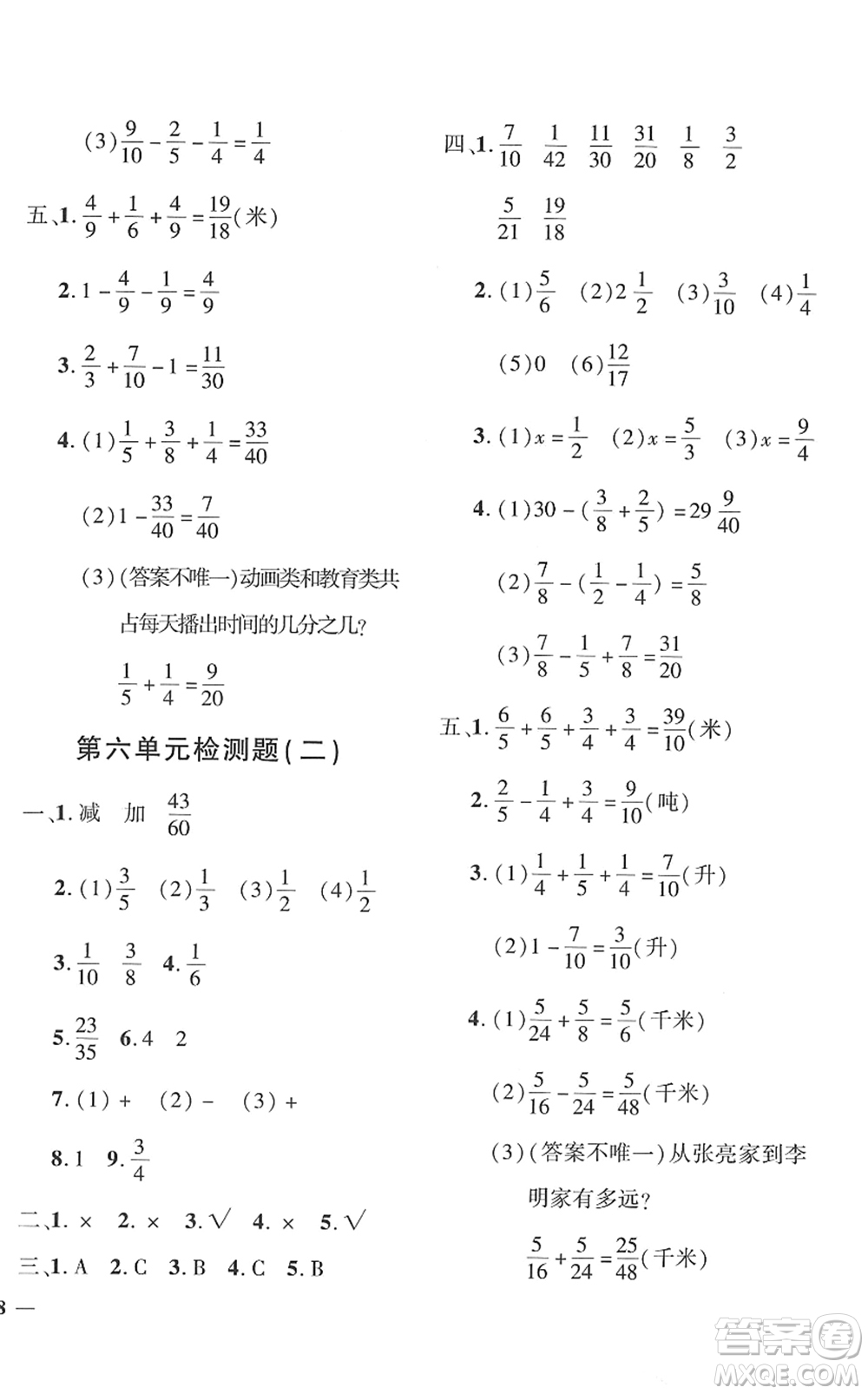 濟南出版社2022黃岡360度定制密卷五年級數(shù)學下冊RJ人教版湖南專版答案