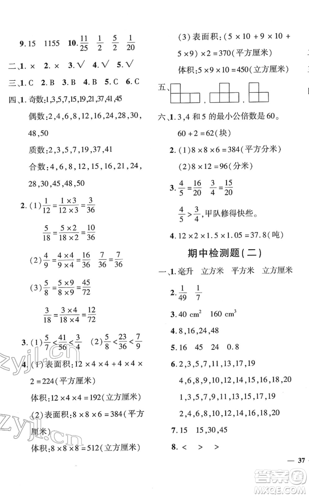 濟南出版社2022黃岡360度定制密卷五年級數(shù)學下冊RJ人教版湖南專版答案