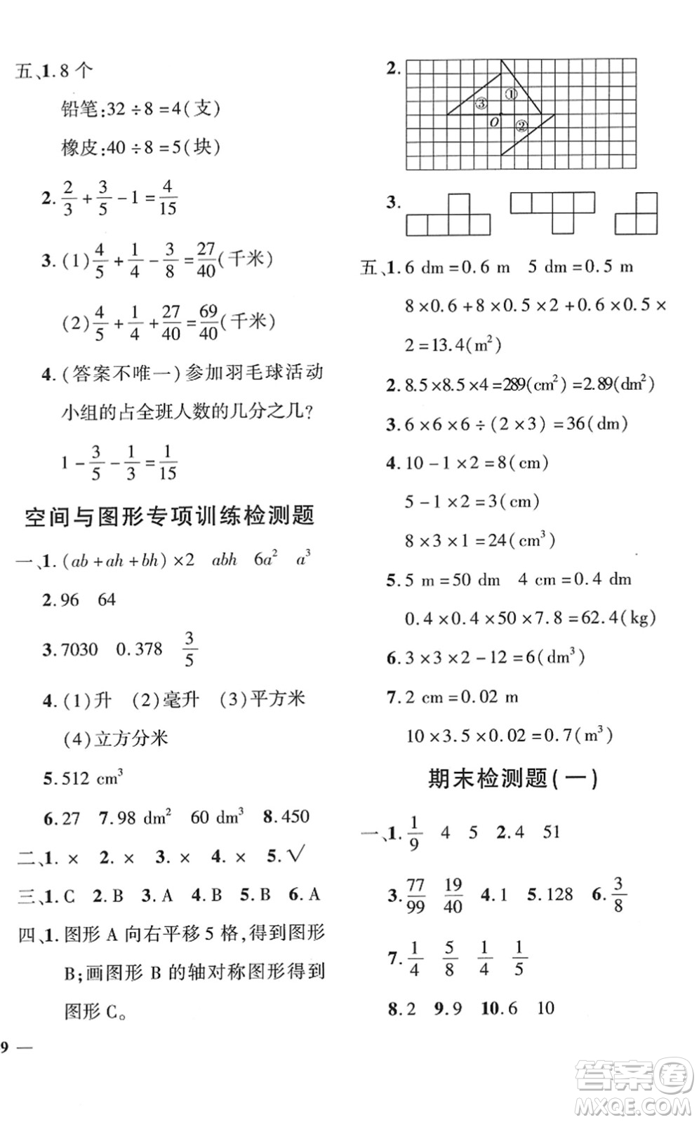 濟南出版社2022黃岡360度定制密卷五年級數(shù)學下冊RJ人教版湖南專版答案