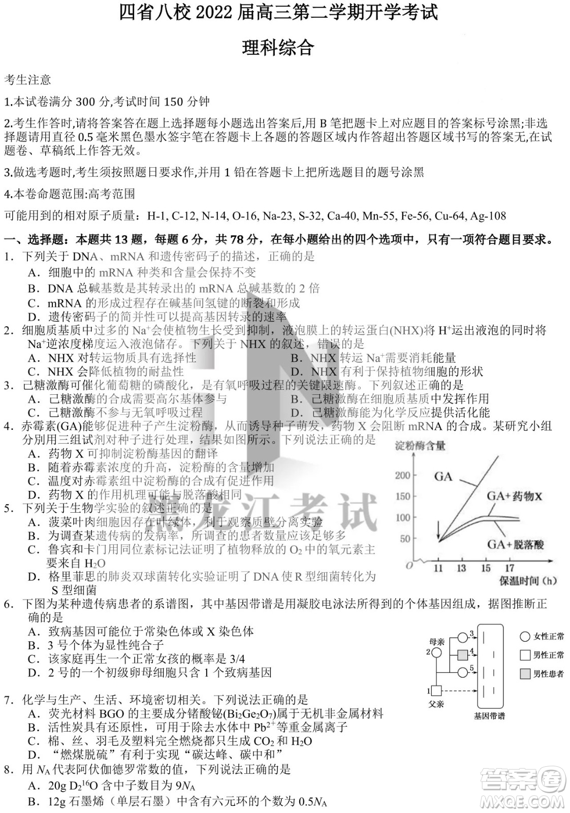 四省八校2022屆高三第二學(xué)期開學(xué)考試?yán)砭C試題及答案