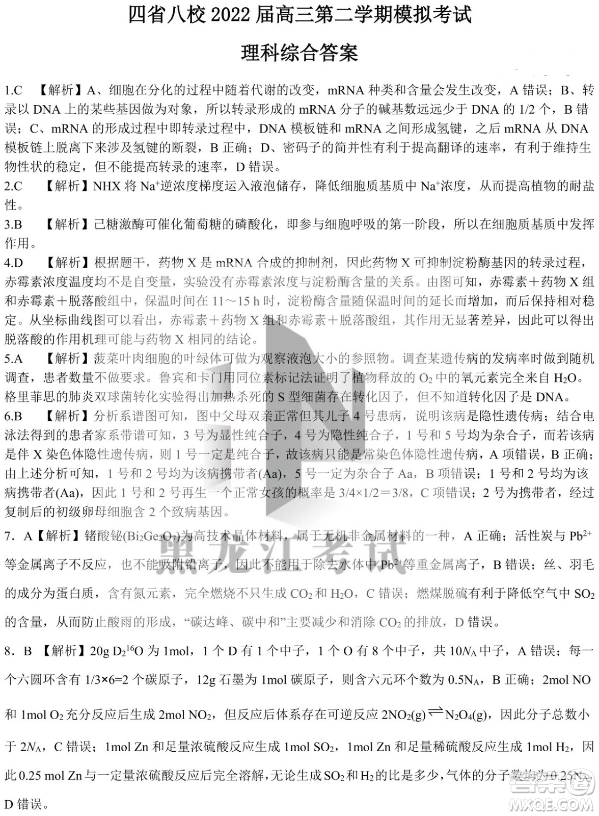 四省八校2022屆高三第二學(xué)期開學(xué)考試?yán)砭C試題及答案