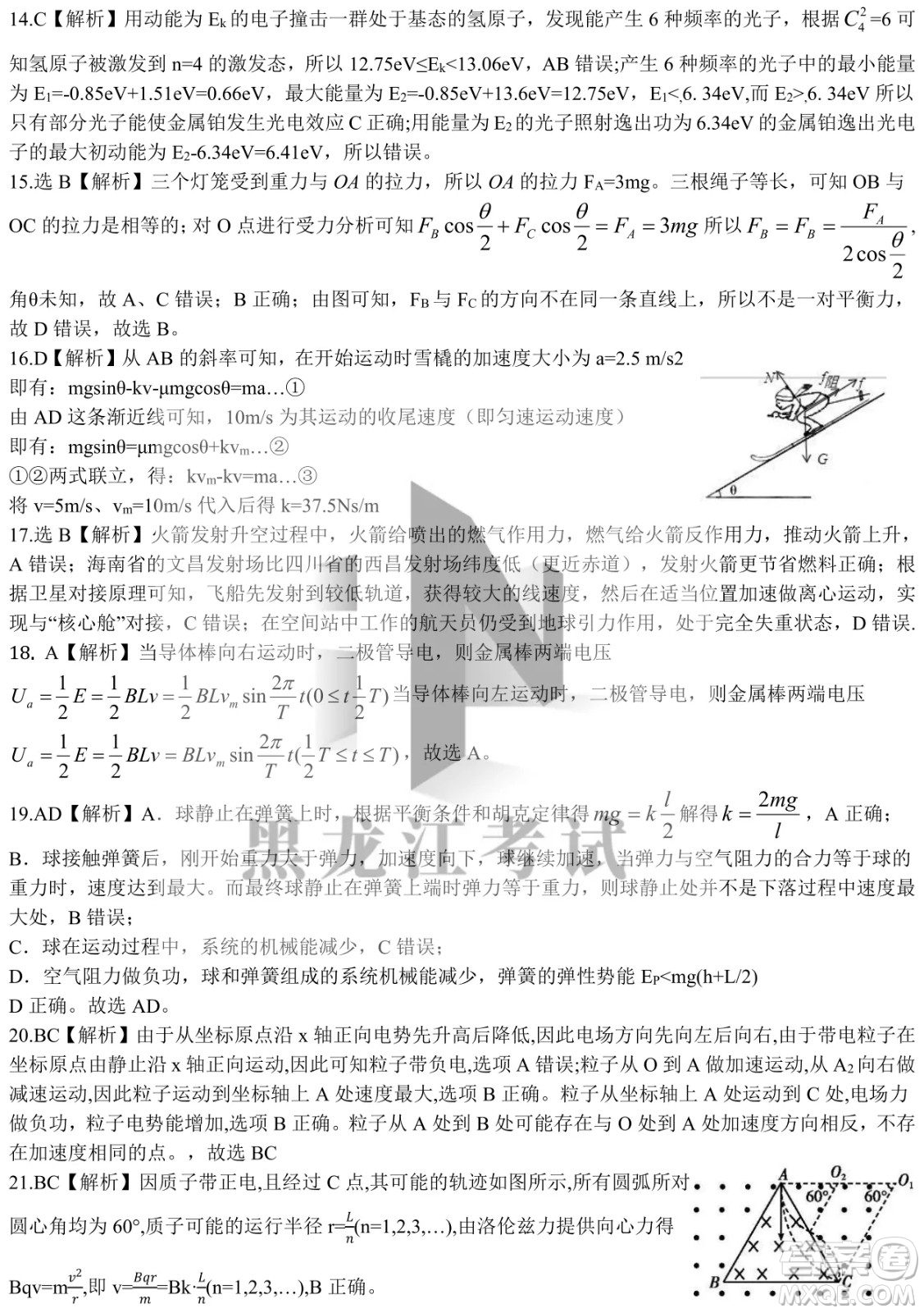 四省八校2022屆高三第二學(xué)期開學(xué)考試?yán)砭C試題及答案