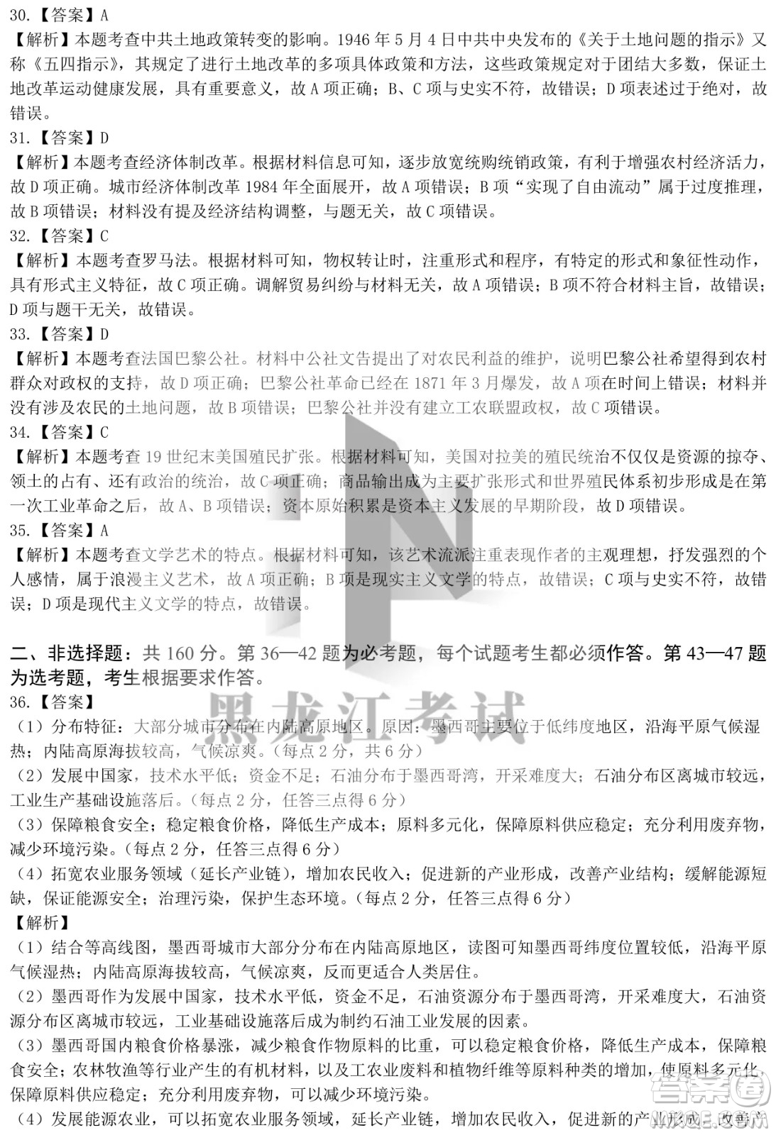 四省八校2022屆高三第二學(xué)期開學(xué)考試文綜試題及答案