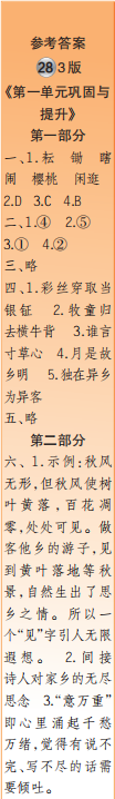 時代學習報語文周刊五年級2021-2022學年度27-30期參考答案