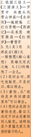 時代學習報語文周刊五年級2021-2022學年度27-30期參考答案