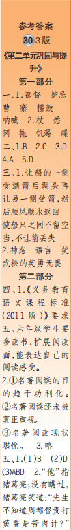 時代學習報語文周刊五年級2021-2022學年度27-30期參考答案