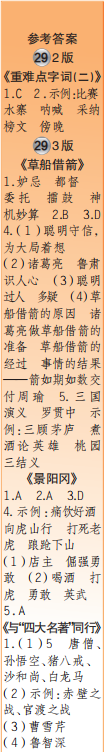 時代學習報語文周刊五年級2021-2022學年度27-30期參考答案