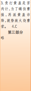 時代學習報語文周刊五年級2021-2022學年度27-30期參考答案