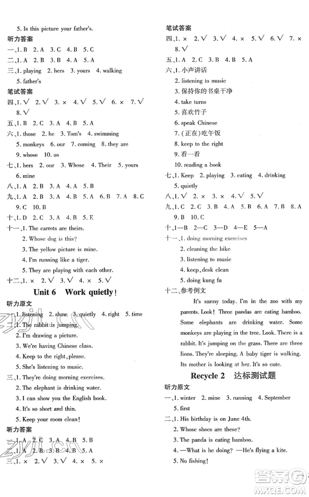 濟(jì)南出版社2022黃岡360度定制密卷五年級(jí)英語(yǔ)下冊(cè)PEP版湖南專(zhuān)版答案