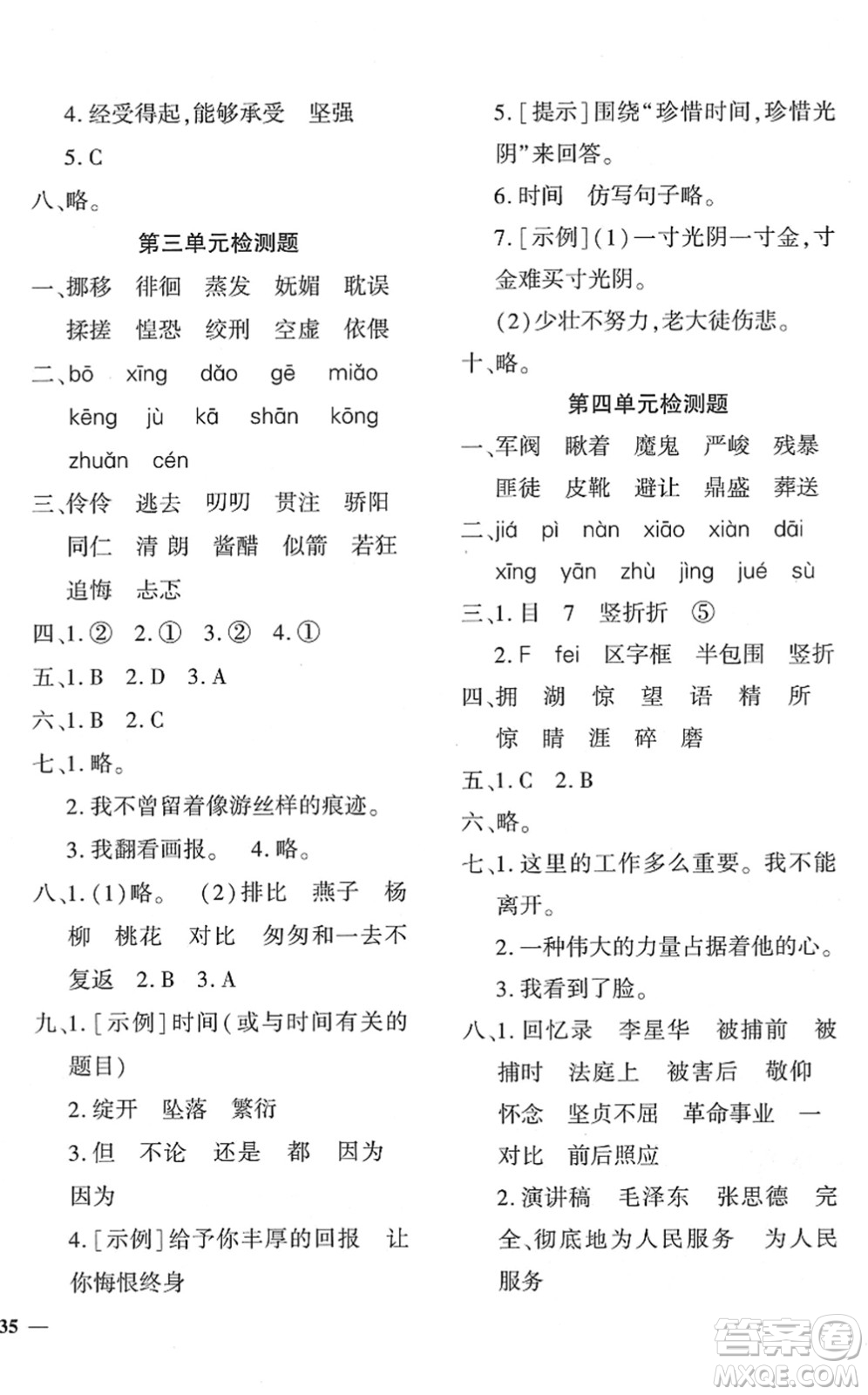 濟(jì)南出版社2022黃岡360度定制密卷六年級語文下冊RJ人教版答案