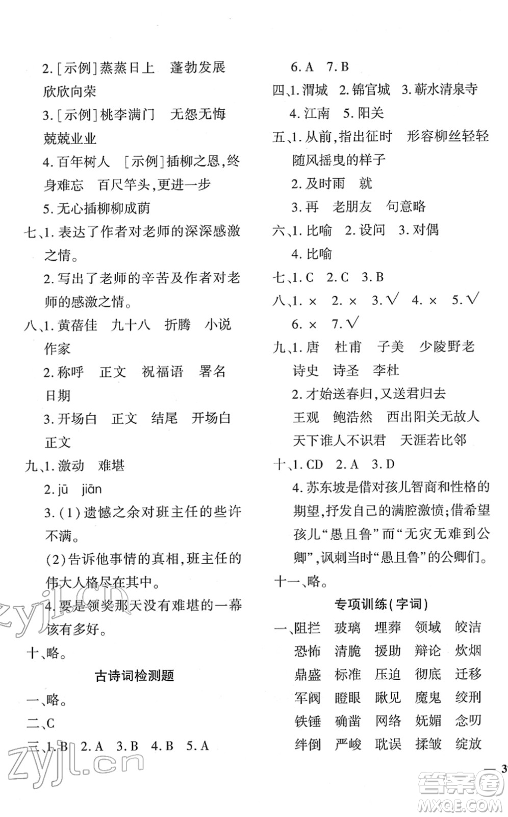 濟(jì)南出版社2022黃岡360度定制密卷六年級語文下冊RJ人教版答案