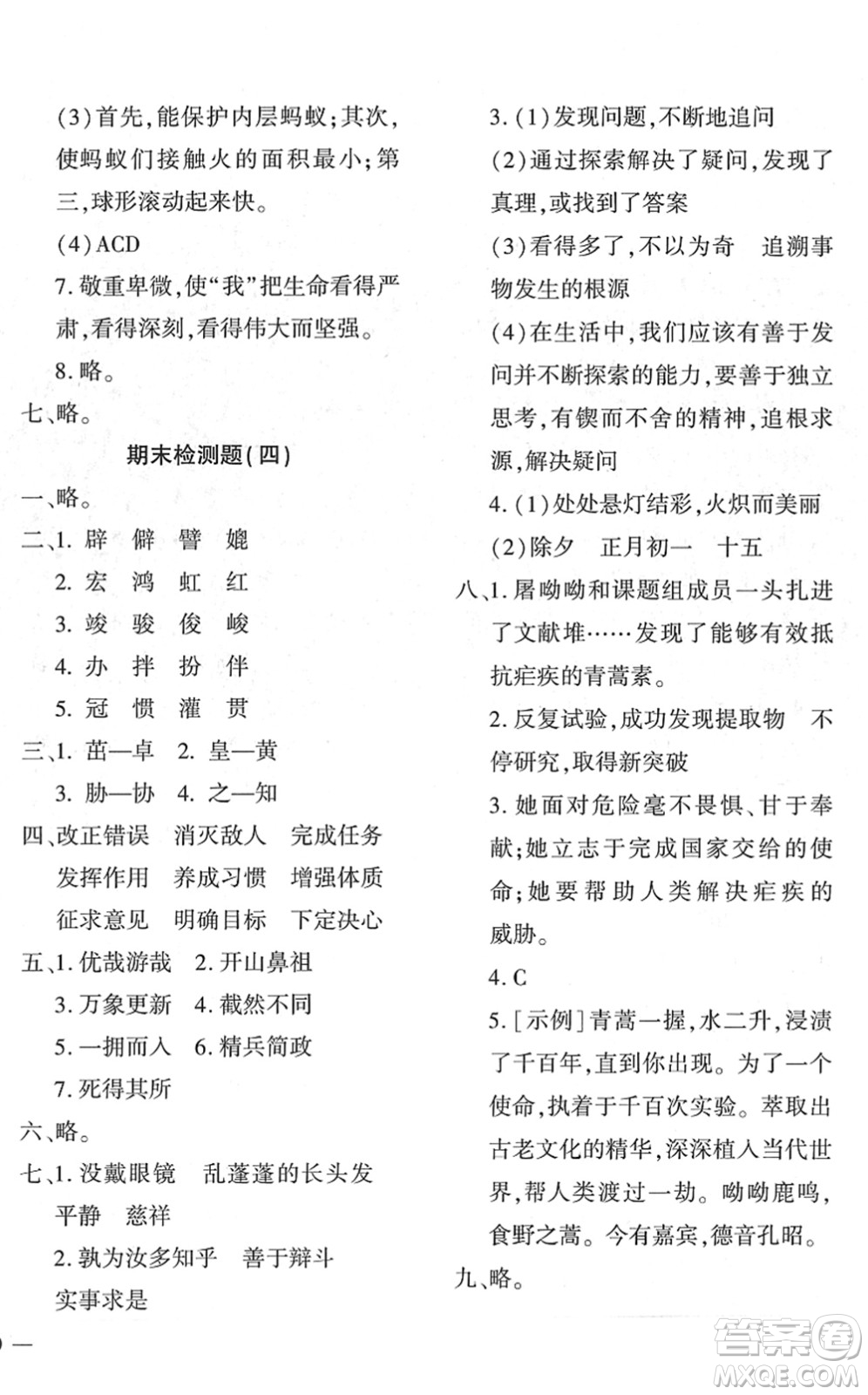 濟(jì)南出版社2022黃岡360度定制密卷六年級語文下冊RJ人教版答案