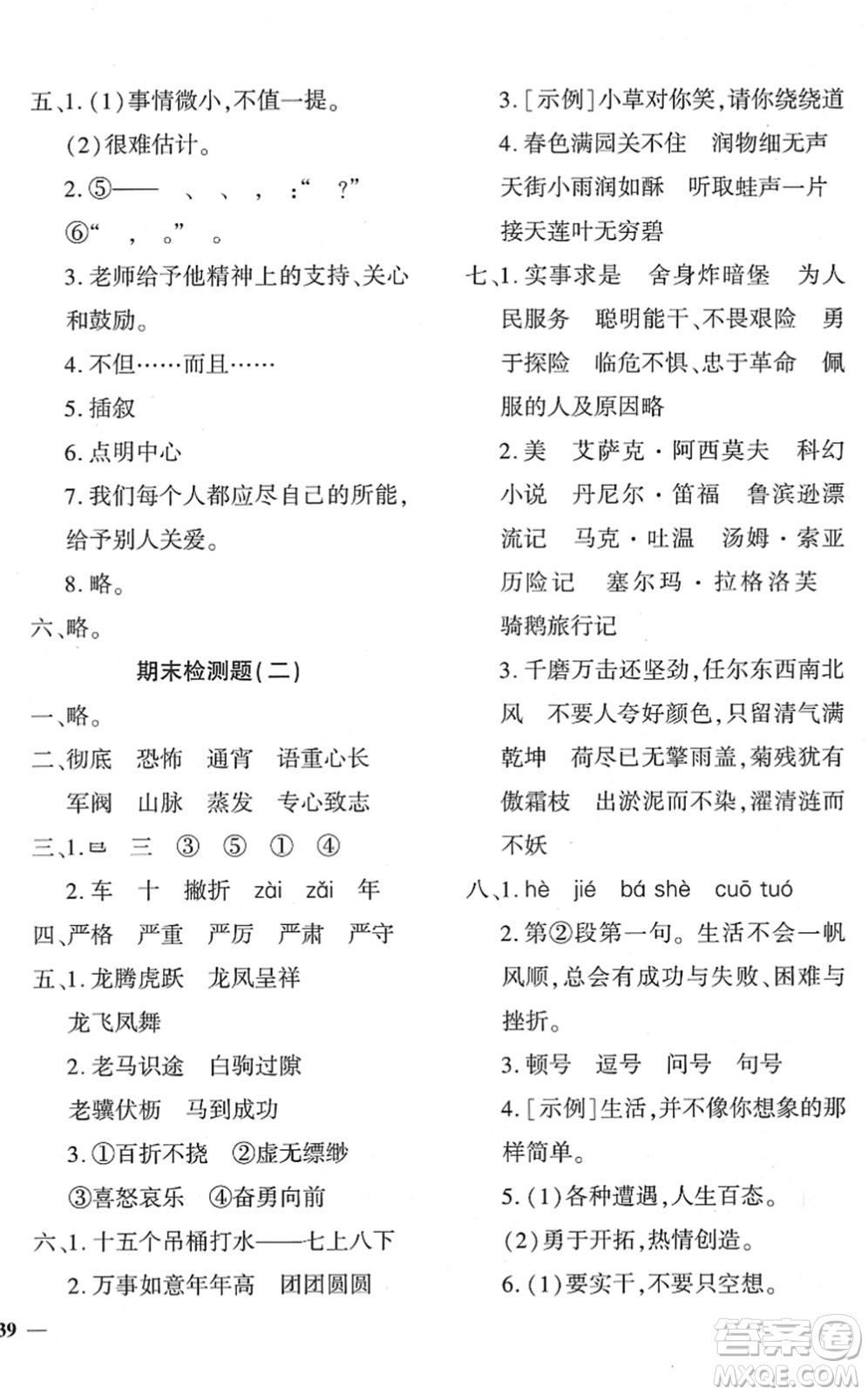 濟(jì)南出版社2022黃岡360度定制密卷六年級語文下冊RJ人教版答案