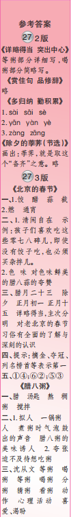 時代學(xué)習(xí)報(bào)語文周刊六年級2021-2022學(xué)年度27-30期參考答案