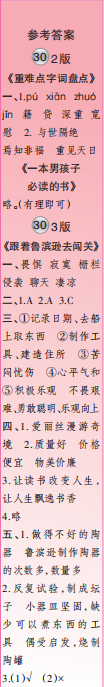 時代學(xué)習(xí)報(bào)語文周刊六年級2021-2022學(xué)年度27-30期參考答案