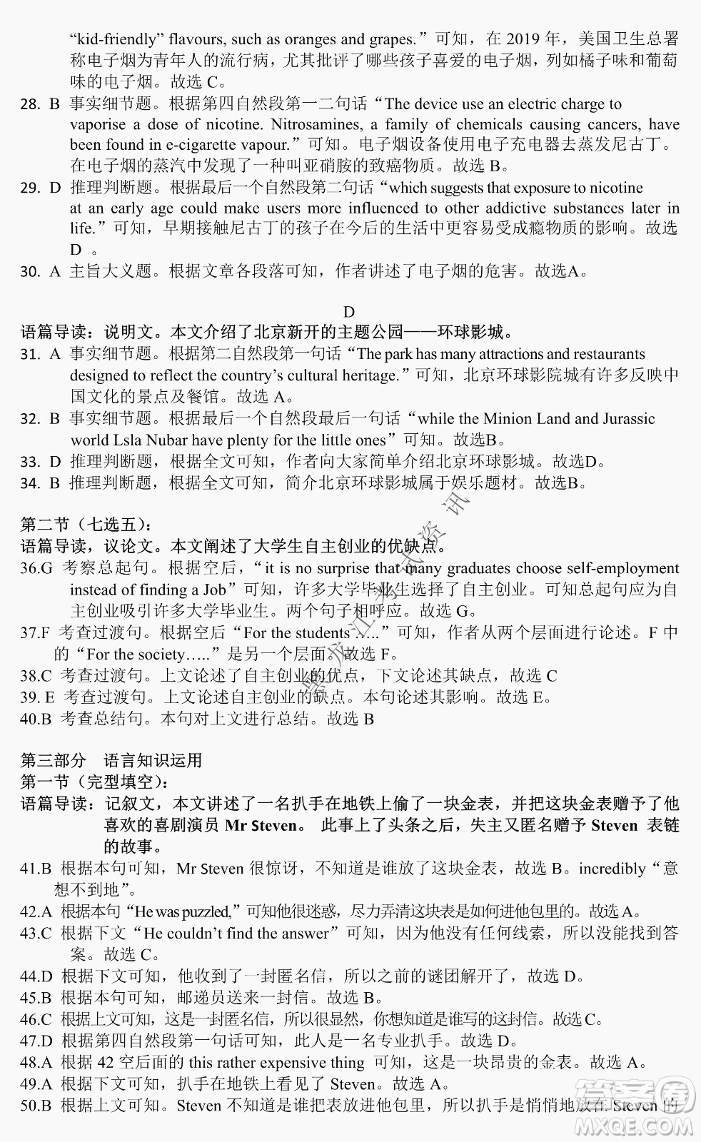 昆明一中、銀川一中高三聯(lián)合考試一模英語試卷及答案