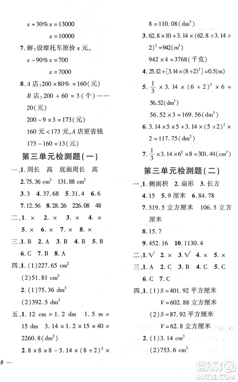 濟南出版社2022黃岡360度定制密卷六年級數(shù)學下冊RJ人教版答案