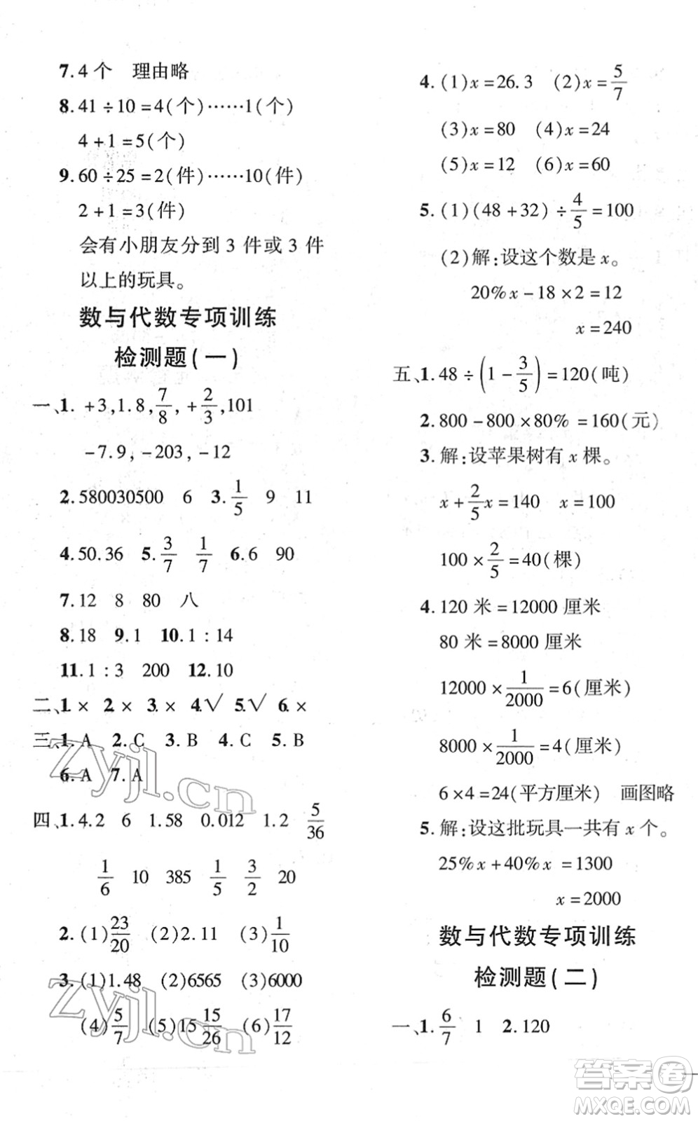 濟南出版社2022黃岡360度定制密卷六年級數(shù)學下冊RJ人教版答案