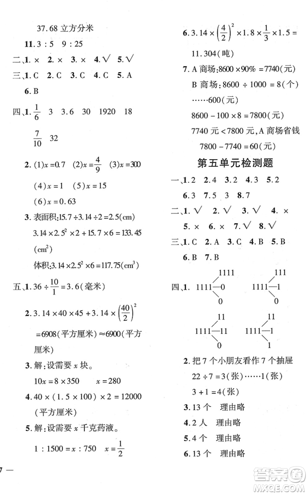 濟南出版社2022黃岡360度定制密卷六年級數(shù)學下冊RJ人教版答案