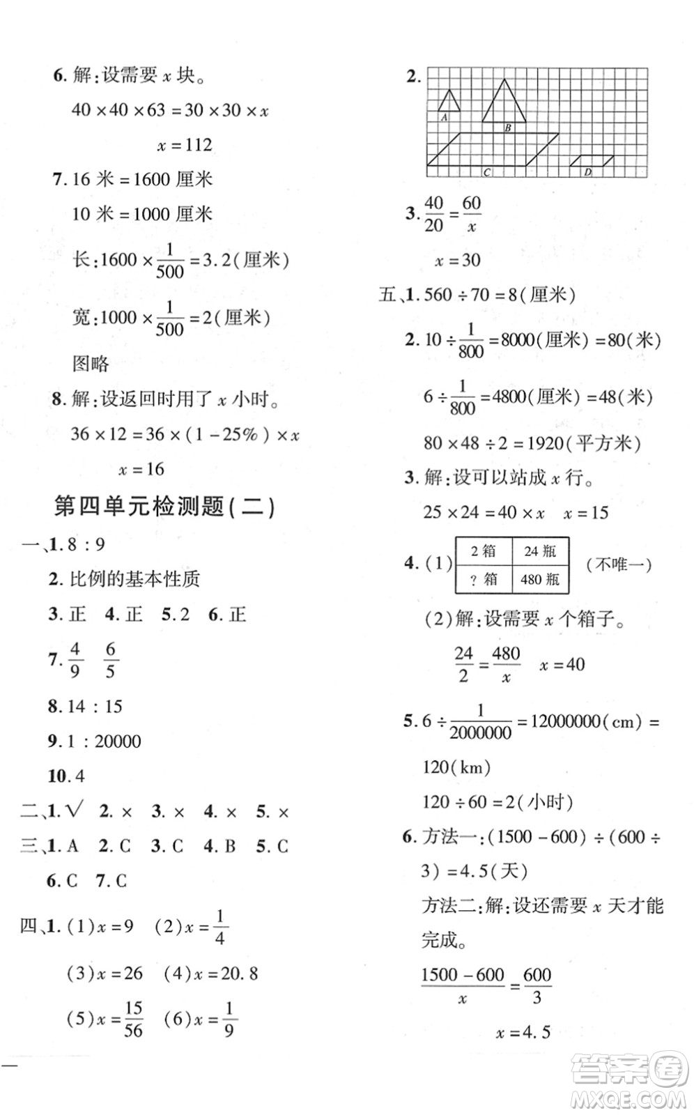 濟南出版社2022黃岡360度定制密卷六年級數(shù)學下冊RJ人教版答案