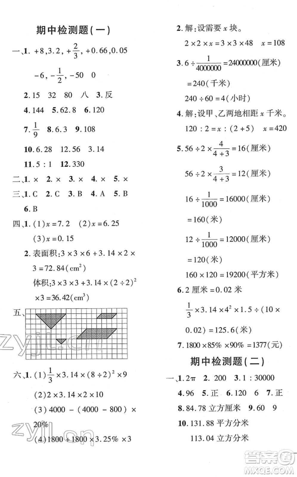 濟南出版社2022黃岡360度定制密卷六年級數(shù)學下冊RJ人教版答案