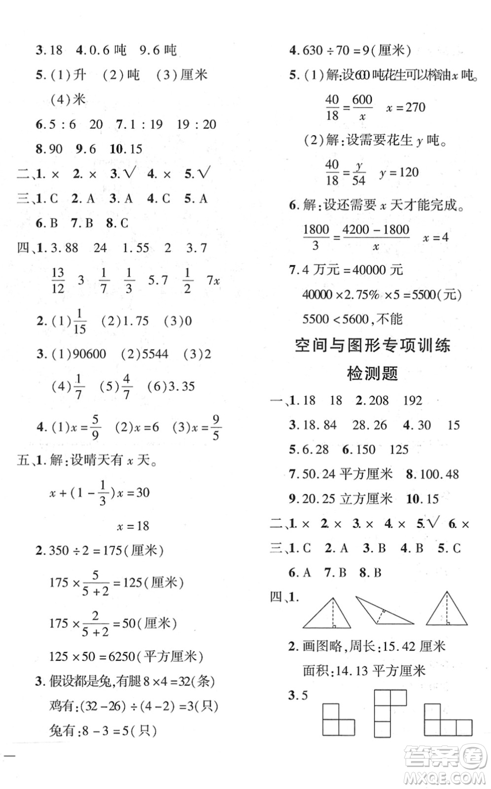 濟南出版社2022黃岡360度定制密卷六年級數(shù)學下冊RJ人教版答案