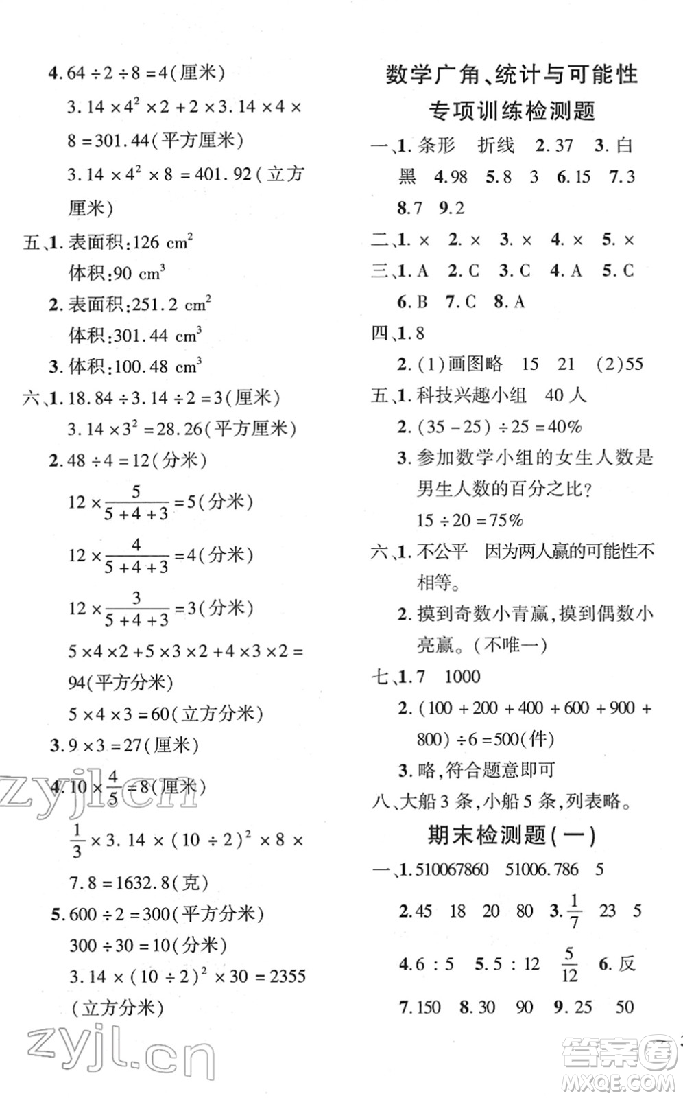 濟南出版社2022黃岡360度定制密卷六年級數(shù)學下冊RJ人教版答案