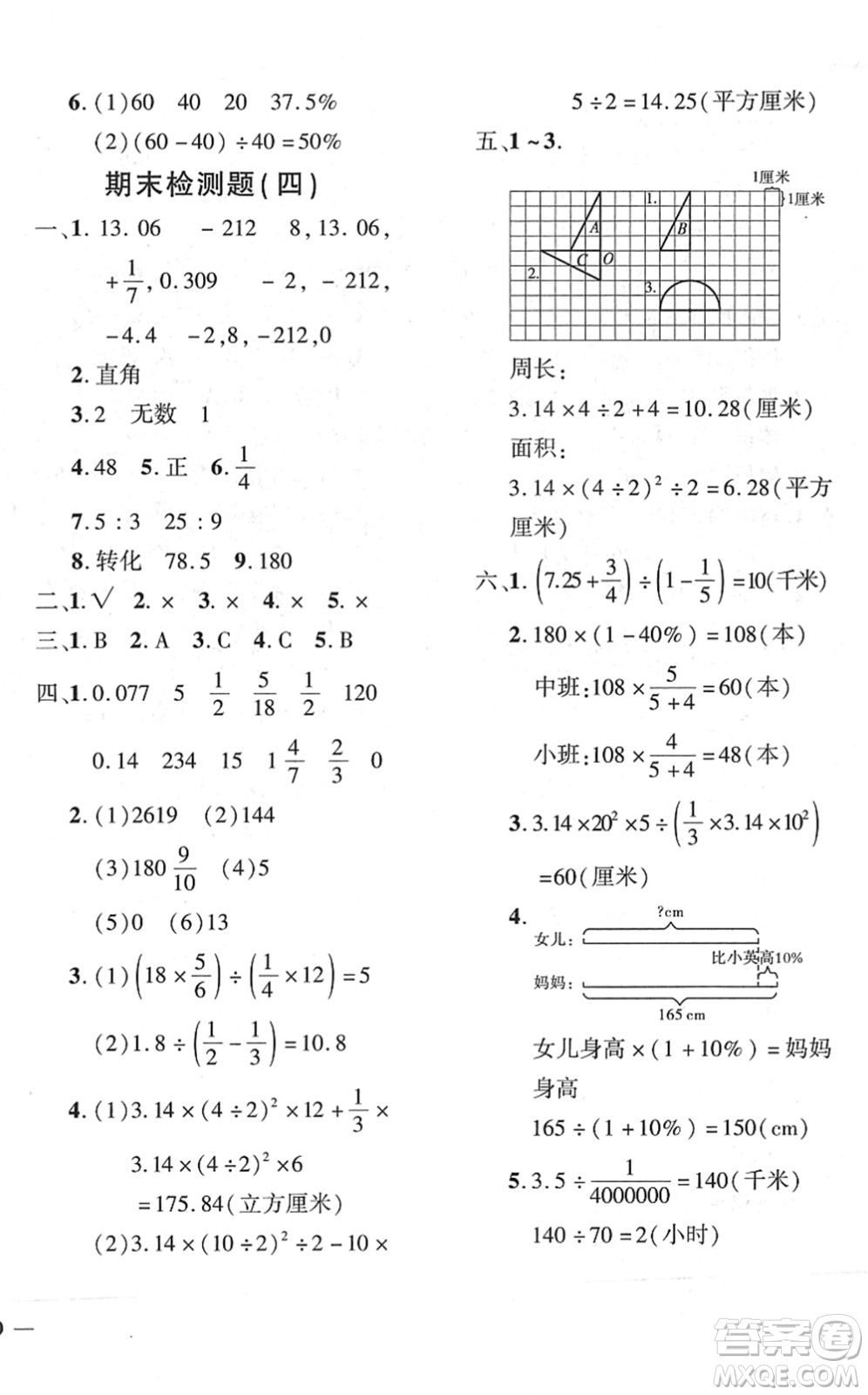 濟南出版社2022黃岡360度定制密卷六年級數(shù)學下冊RJ人教版答案