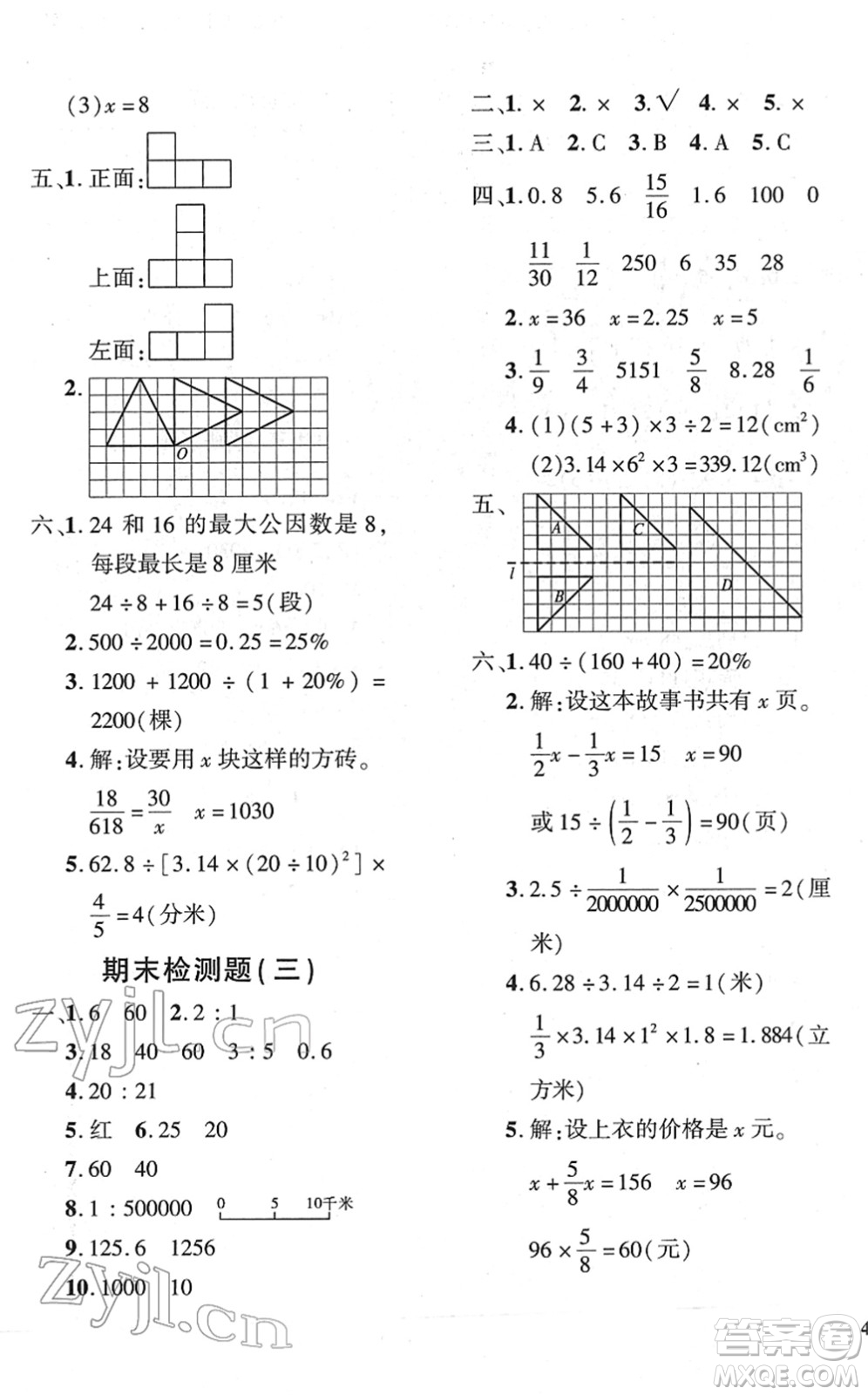 濟南出版社2022黃岡360度定制密卷六年級數(shù)學下冊RJ人教版答案