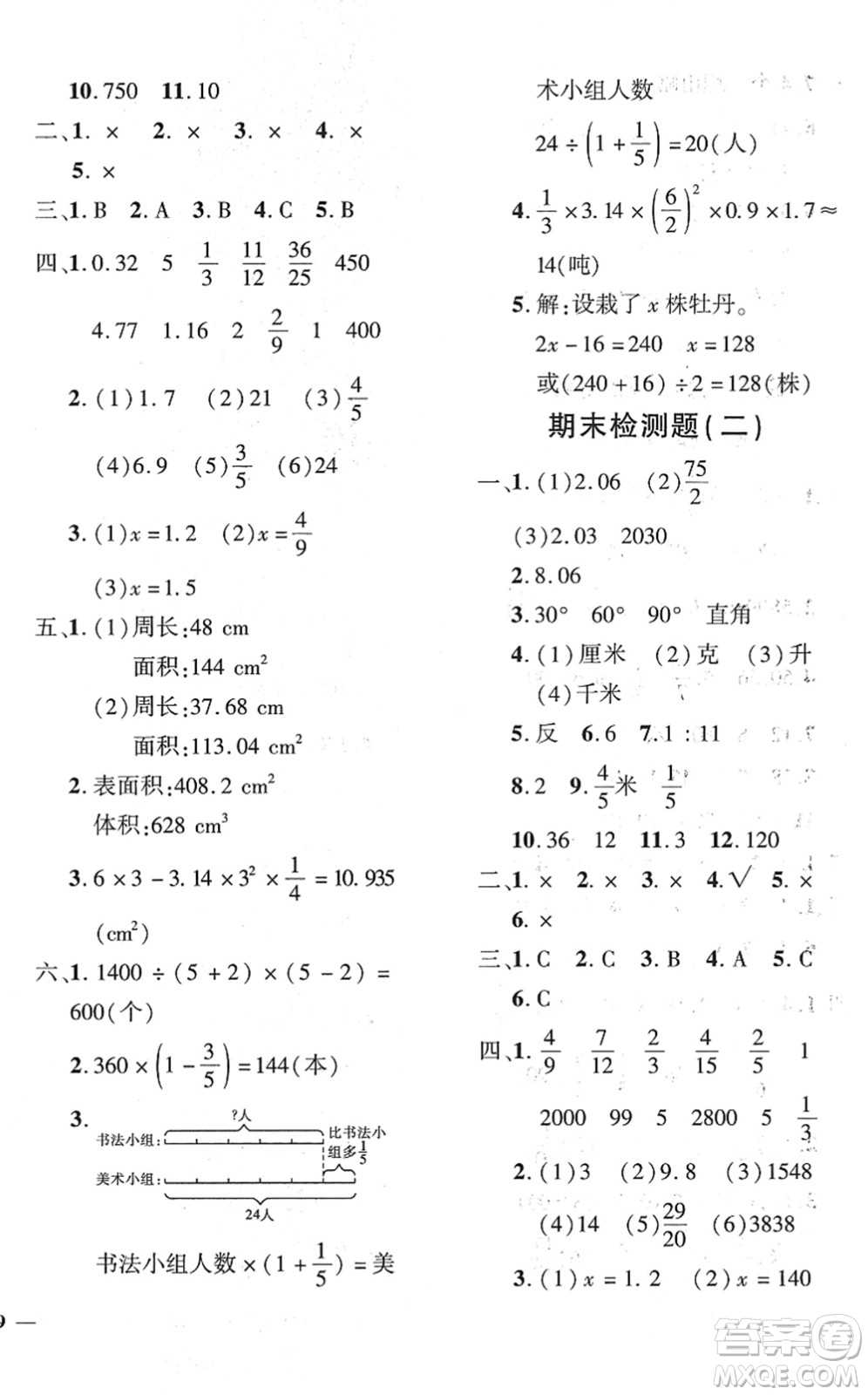 濟南出版社2022黃岡360度定制密卷六年級數(shù)學下冊RJ人教版答案