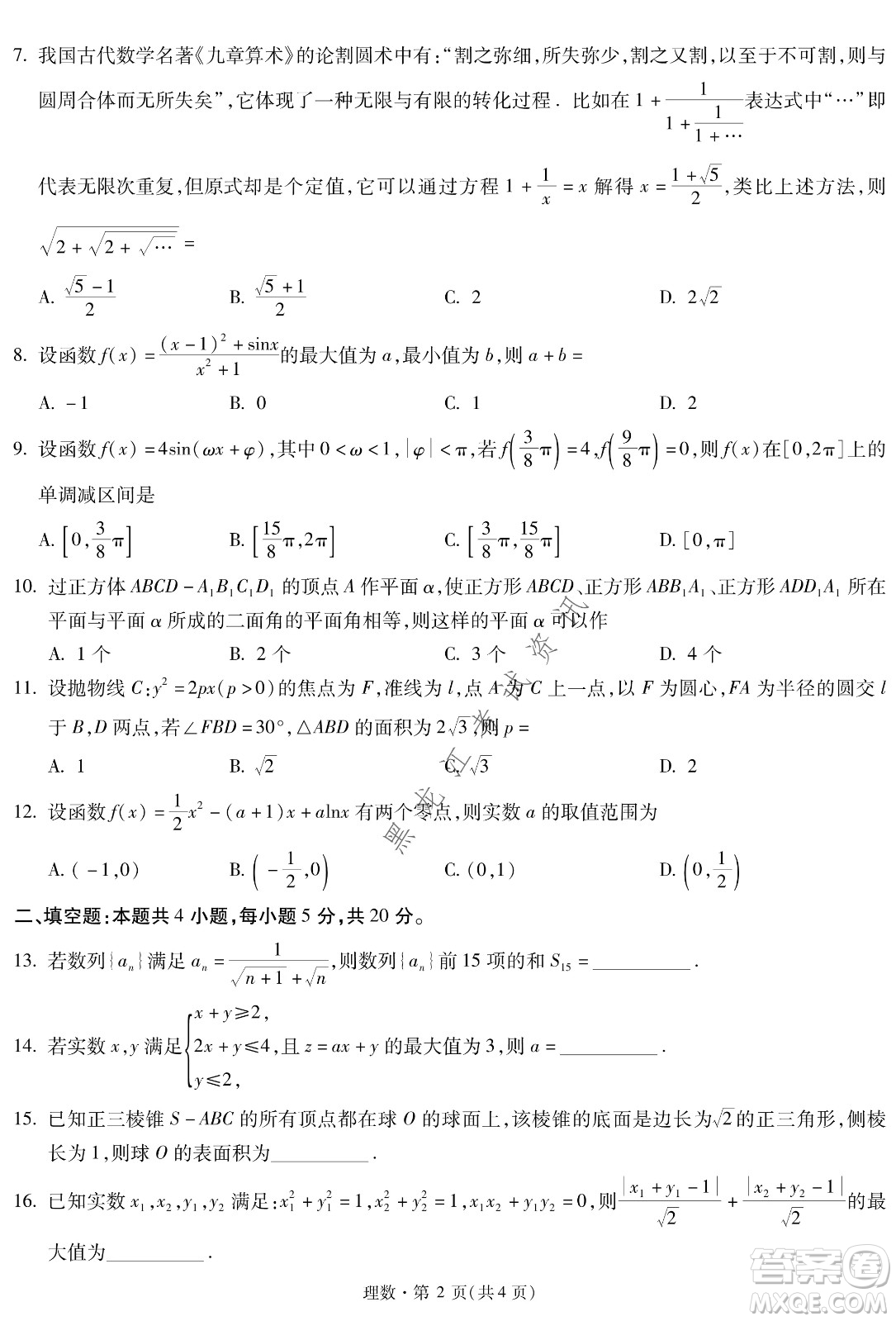 昆明一中、銀川一中高三聯(lián)合考試一模理科數(shù)學(xué)試卷及答案