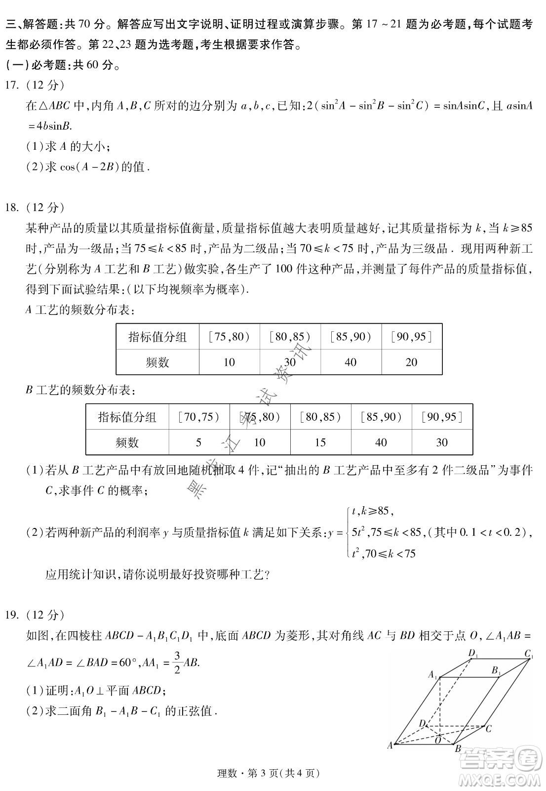 昆明一中、銀川一中高三聯(lián)合考試一模理科數(shù)學(xué)試卷及答案