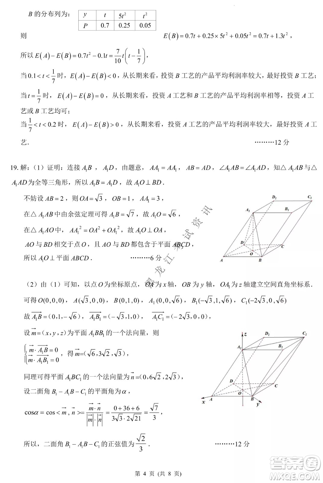 昆明一中、銀川一中高三聯(lián)合考試一模理科數(shù)學(xué)試卷及答案