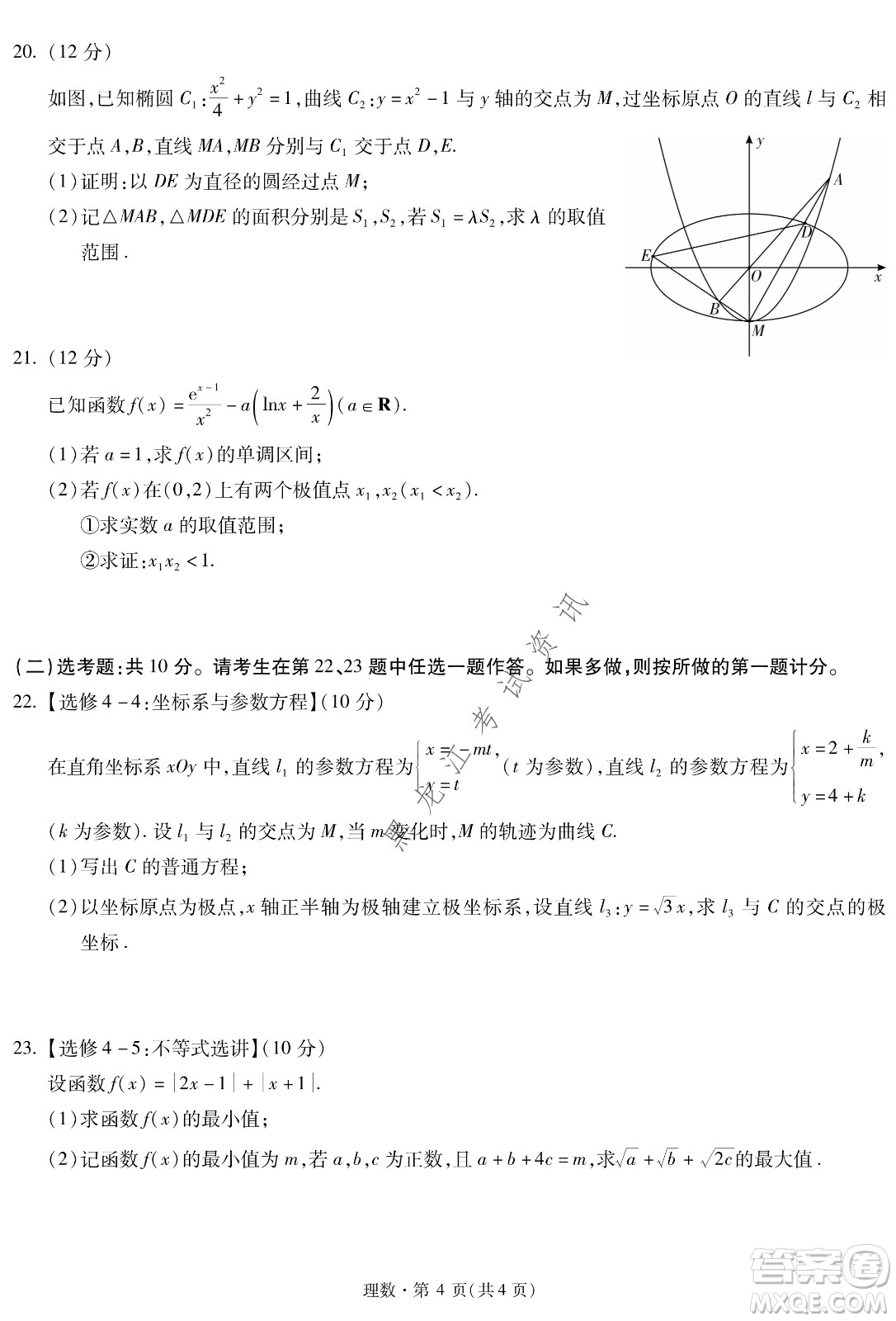 昆明一中、銀川一中高三聯(lián)合考試一模理科數(shù)學(xué)試卷及答案