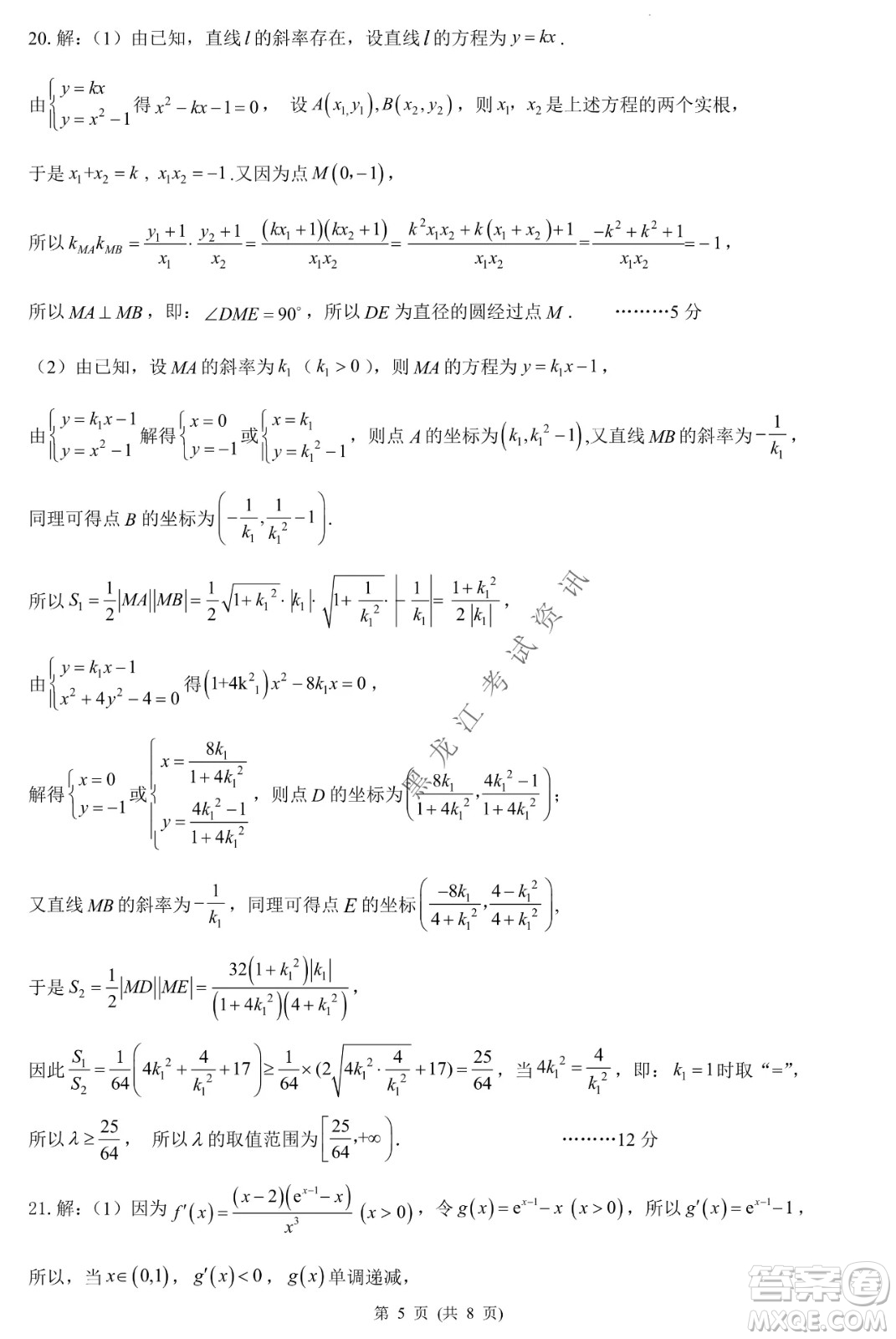 昆明一中、銀川一中高三聯(lián)合考試一模理科數(shù)學(xué)試卷及答案