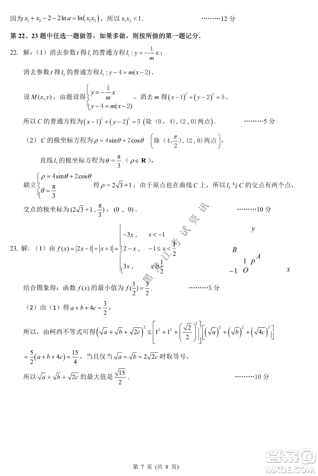 昆明一中、銀川一中高三聯(lián)合考試一模理科數(shù)學(xué)試卷及答案