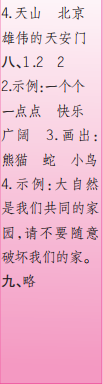 時代學習報語文周刊一年級2021-2022學年度31-34期參考答案