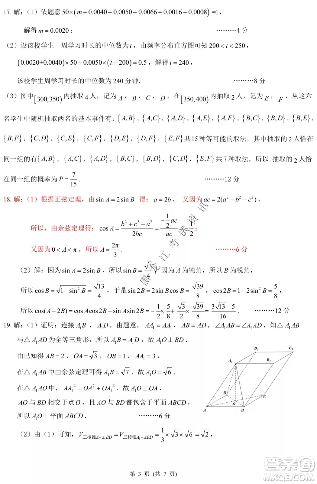 昆明一中、銀川一中高三聯(lián)合考試一模文科數(shù)學(xué)試卷及答案