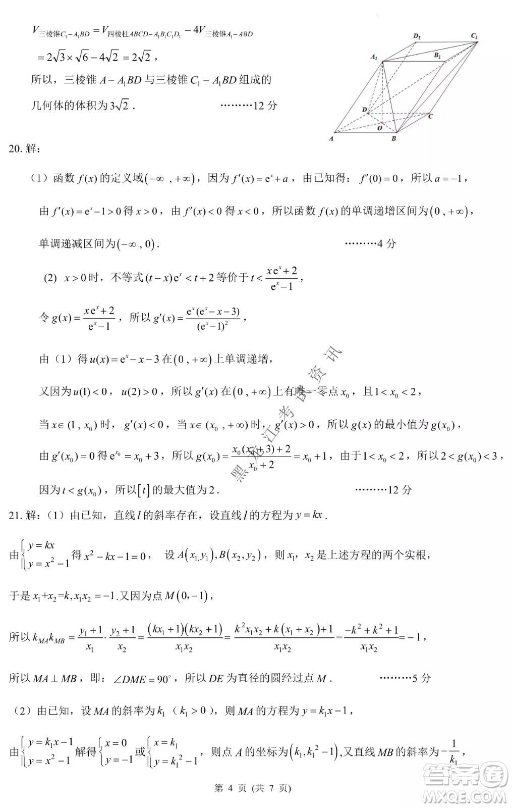 昆明一中、銀川一中高三聯(lián)合考試一模文科數(shù)學(xué)試卷及答案