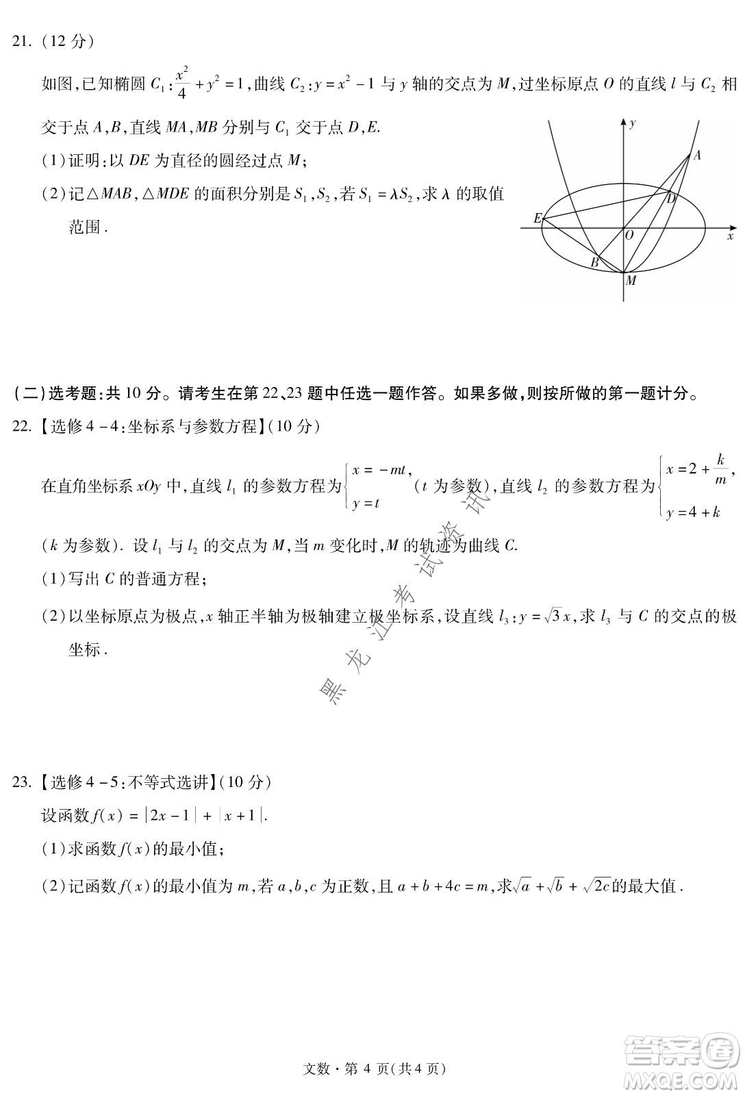 昆明一中、銀川一中高三聯(lián)合考試一模文科數(shù)學(xué)試卷及答案