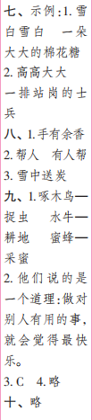 時(shí)代學(xué)習(xí)報(bào)語文周刊二年級(jí)2021-2022學(xué)年度31-34期參考答案